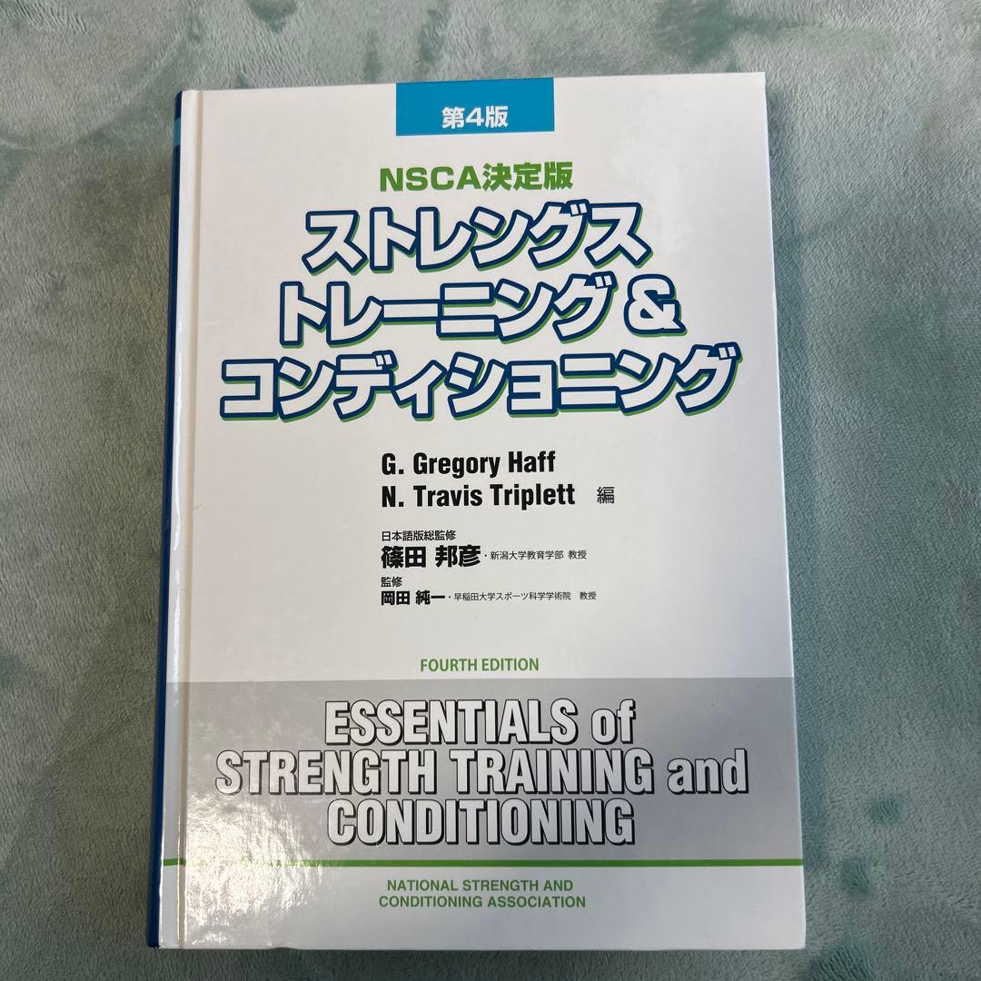 ストレングストレーニング&コンディショニング NSCA決定版
