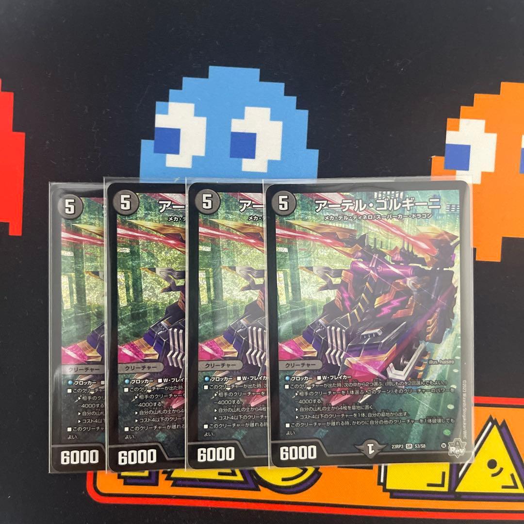 デュエル・マスターズ　アーテル・ゴルギーニ4枚