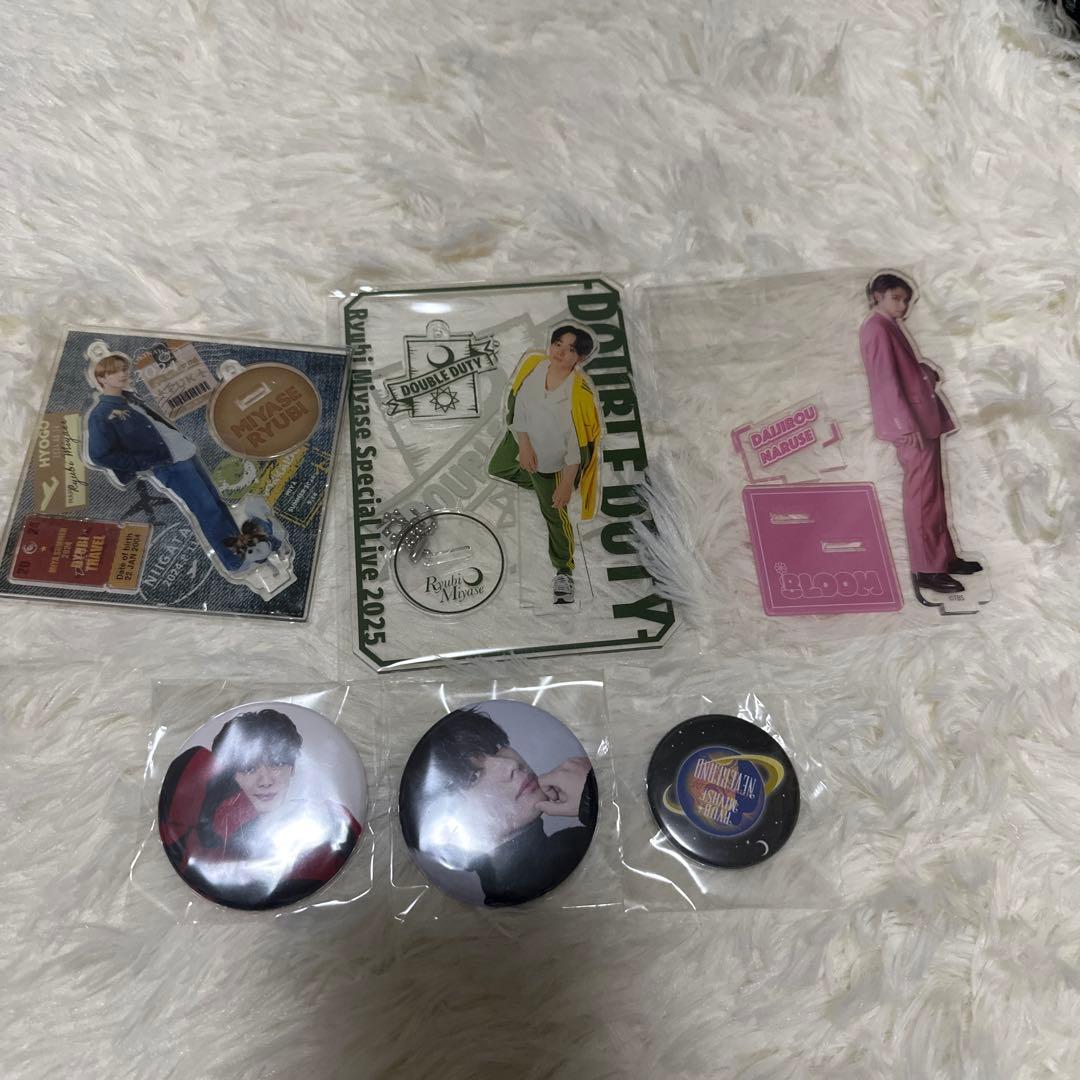 宮世琉弥　41点セット　最安値