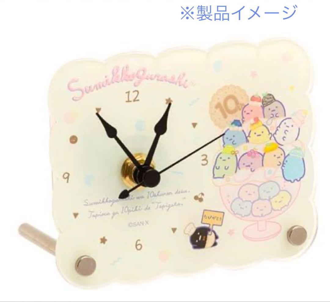 すみっコぐらし/Sumikkogurashi❤︎10周年記念たぴがとうアクリル時計