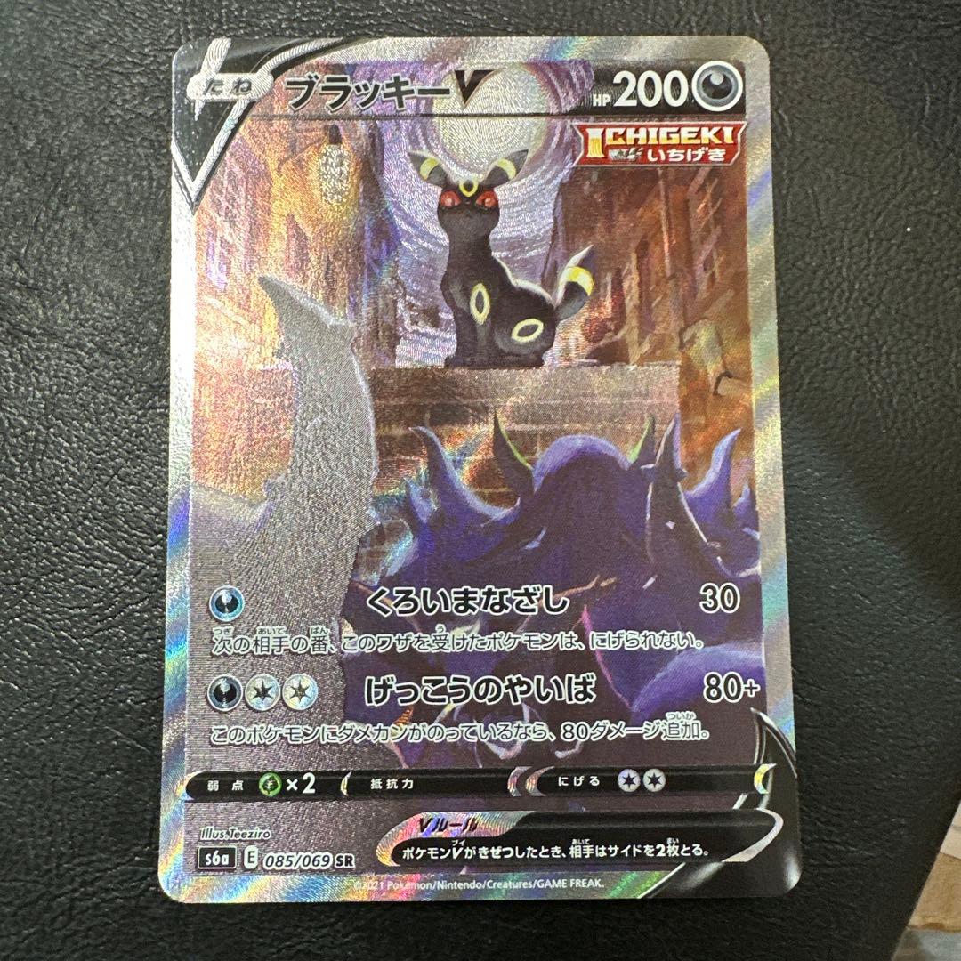 美品！ブラッキーV SR S6a イーブイヒーローズ 085/069