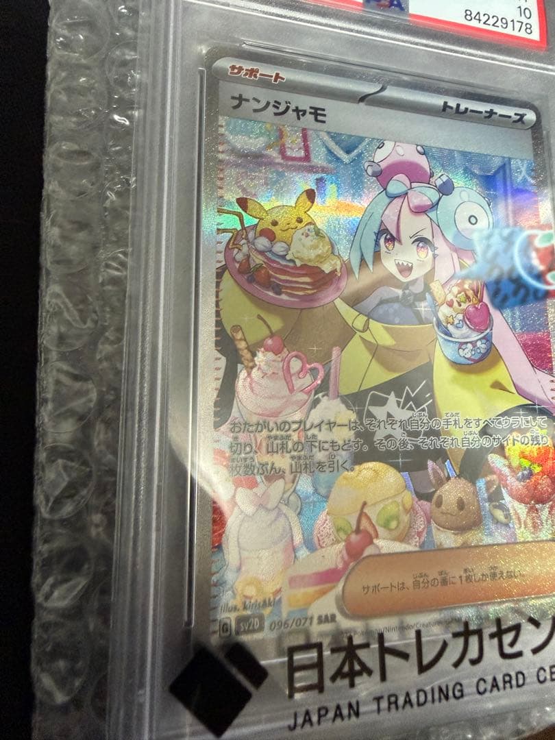 【PSA10】ナンジャモ SAR ポケモンカード クレイバースト