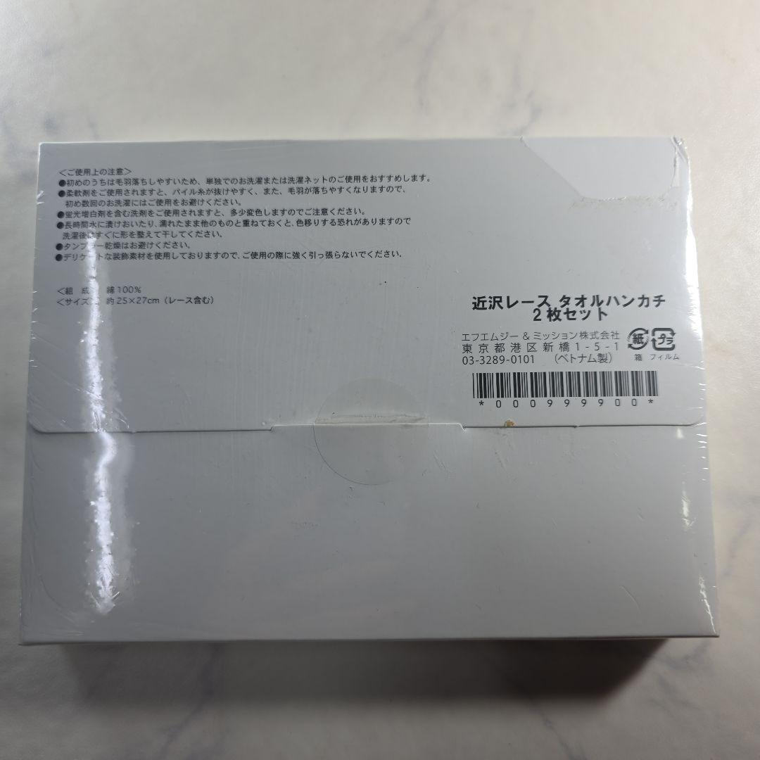 近沢レース店　タオルセット２箱　タオルハンカチ５枚