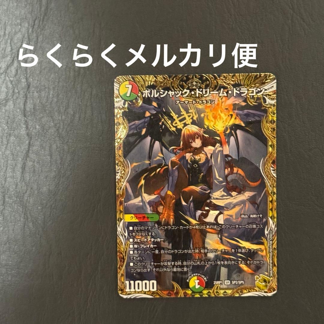 デュエルマスターズ ポルシャック・ドリーム・ドラゴン 金トレジャー
