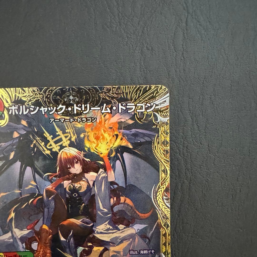 デュエルマスターズ ポルシャック・ドリーム・ドラゴン 金トレジャー