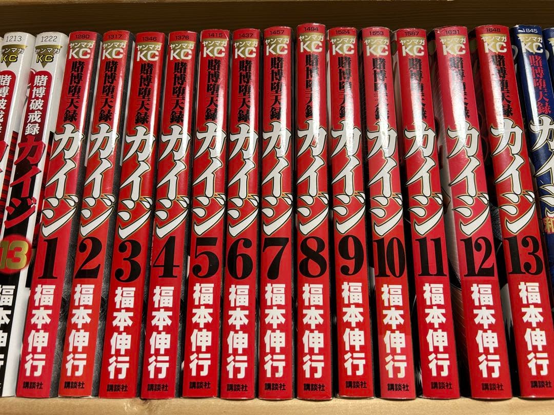 賭博黙示録カイジ〜カイジワンポーカー編　65冊セット