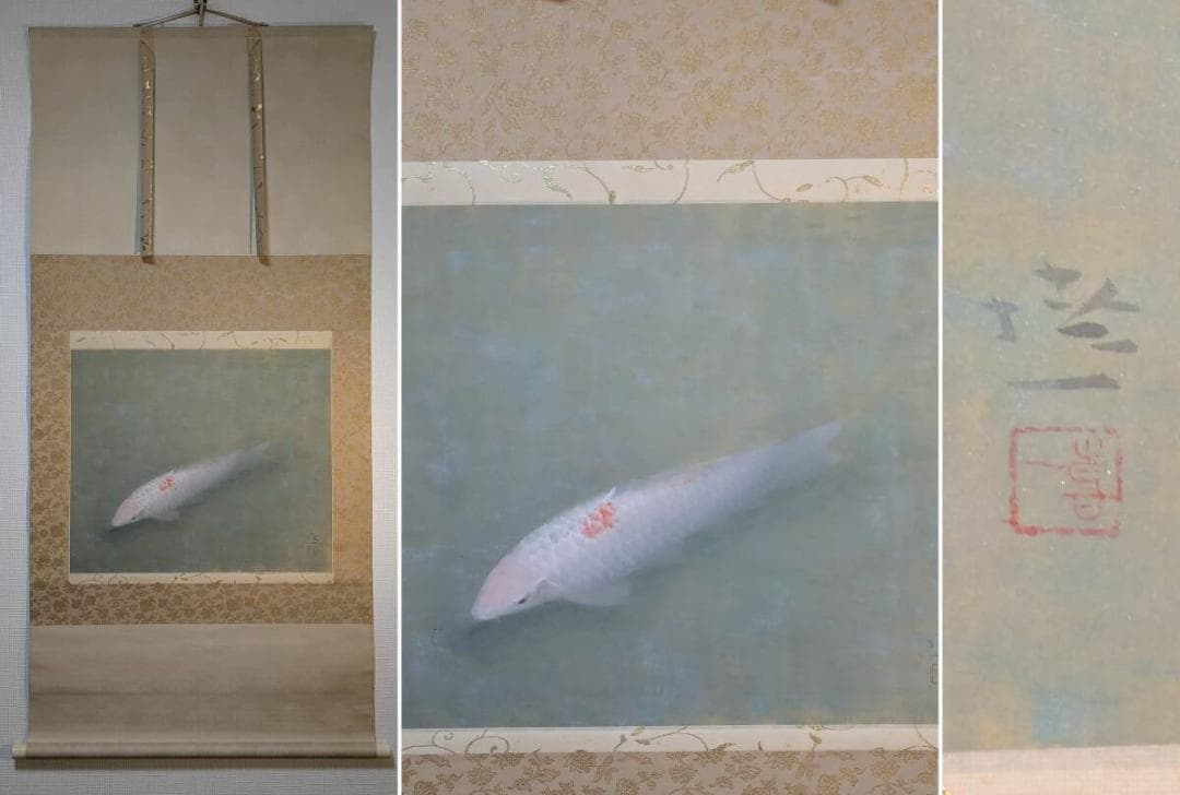 【真作】掛軸　梶喜一　鯉　日展作家　鯉の名手　古美術　二重箱入　U25