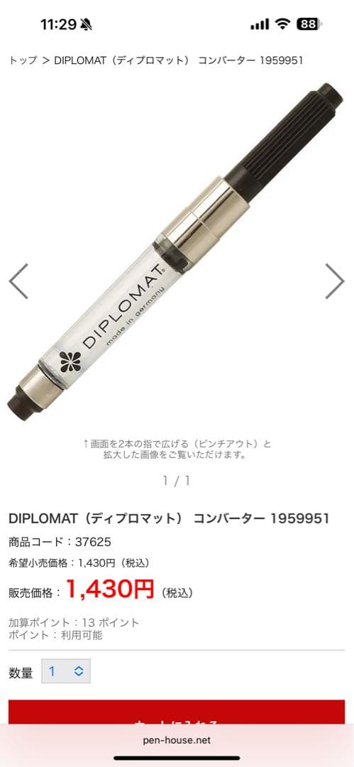 Diplomat アエロ 万年筆　14金 M