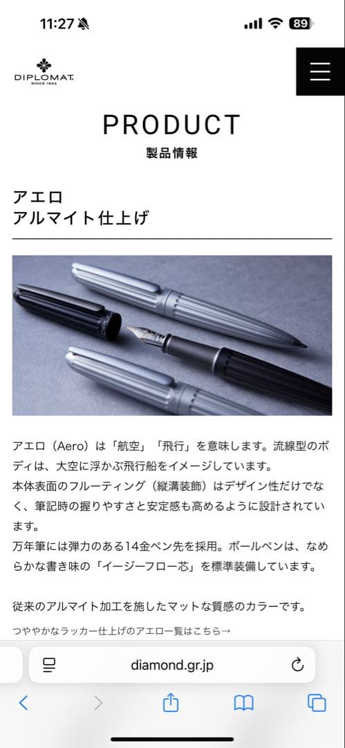 Diplomat アエロ 万年筆　14金 M