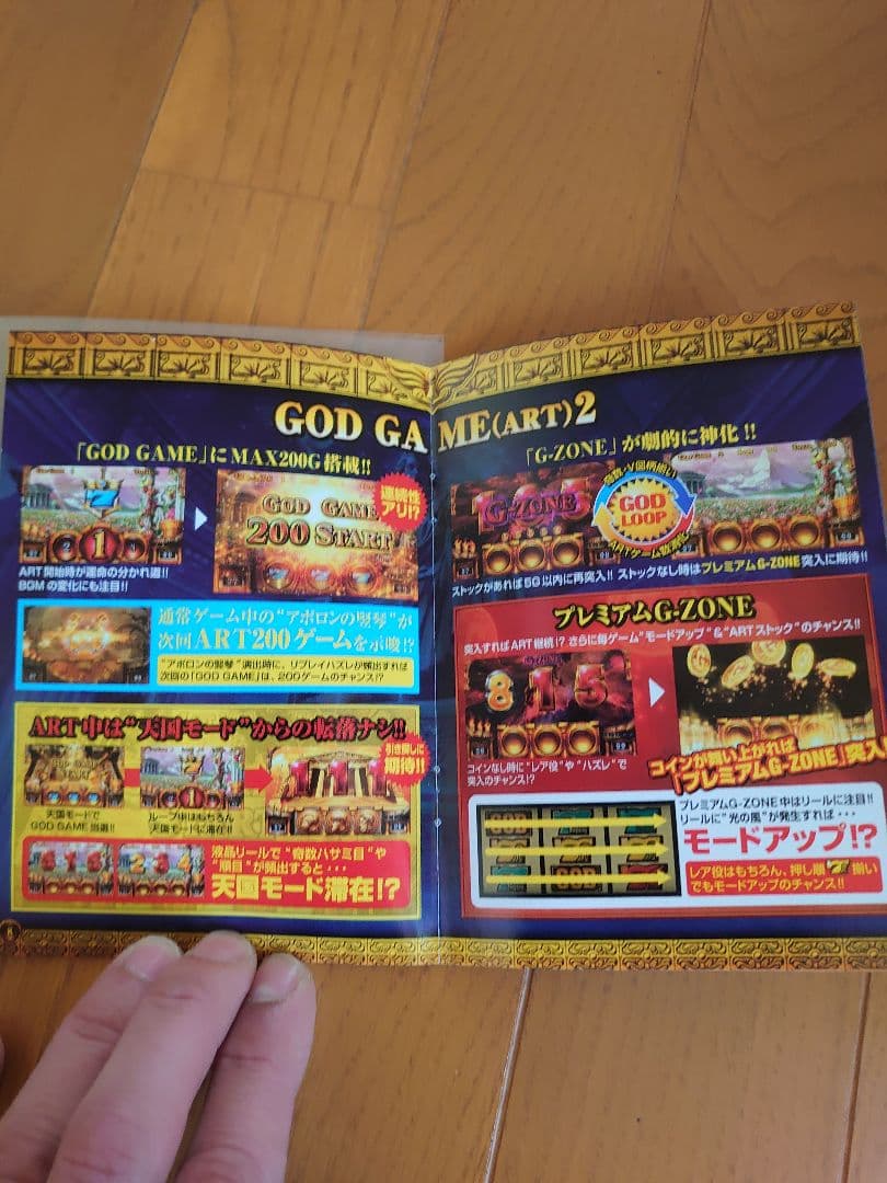 ミリオンゴッド　神々の系譜ZEUS 不要機　凱旋系譜