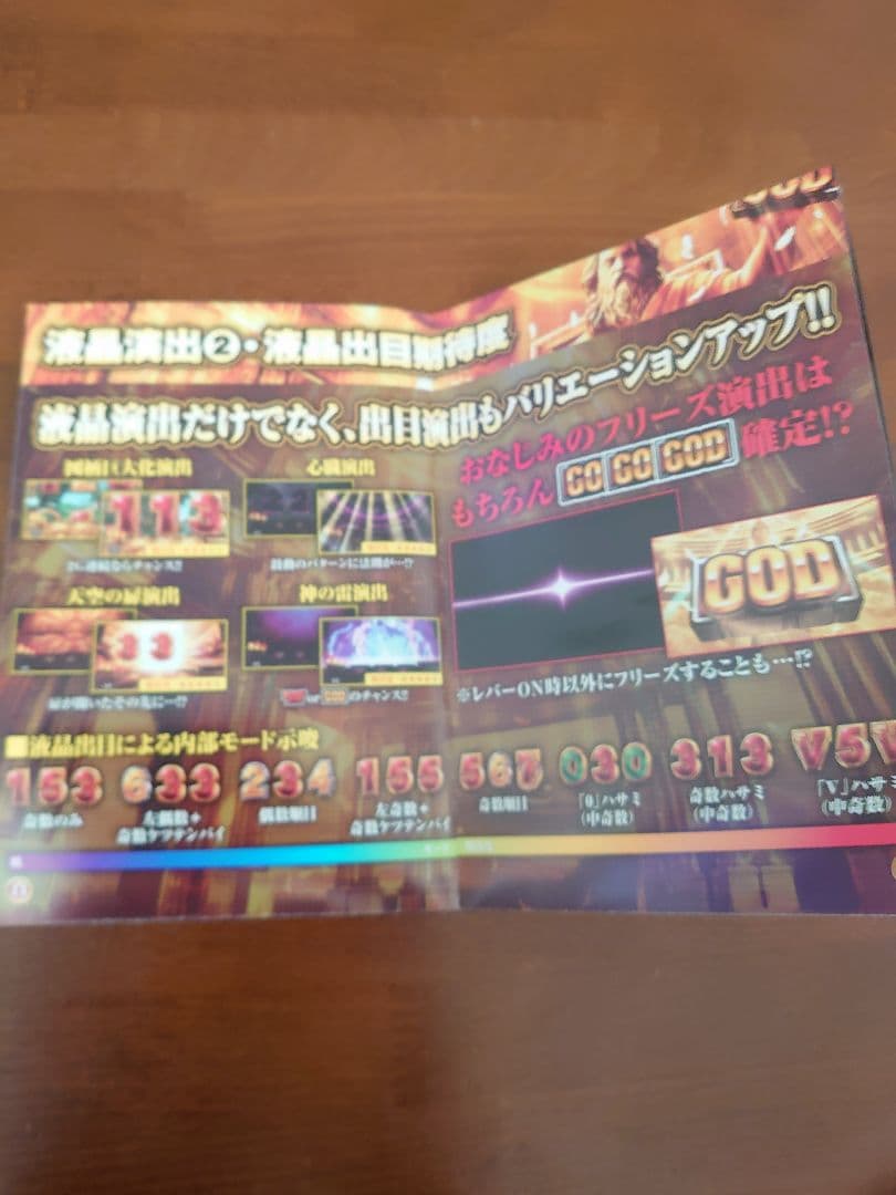 ミリオンゴッド　神々の系譜ZEUS 不要機　凱旋系譜