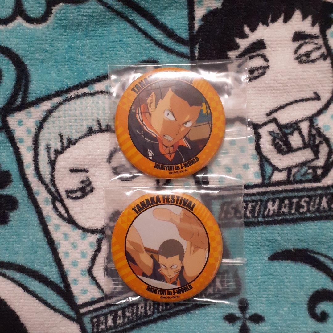 ハイキュー Jworld 田中フェス 缶バッジ 田中 セット