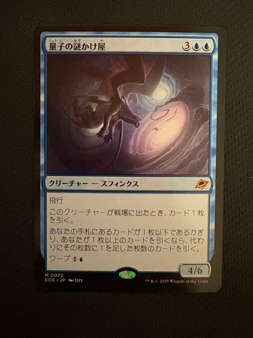 MTG 量子の謎かけ屋　日本語1枚