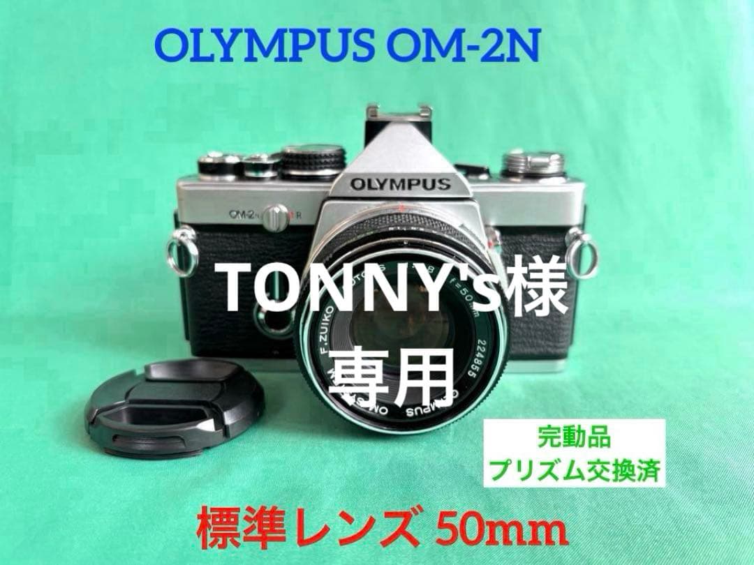 TONNY's ★ OLYMPUS OM-2N + 標準レンズ 50mm