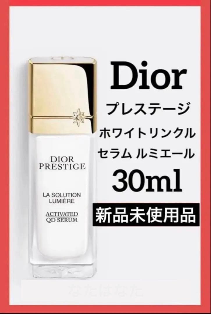 ディオールプレステージホワイトリンクルセラムルミエール 30ml♦️新品未使用品♦️
