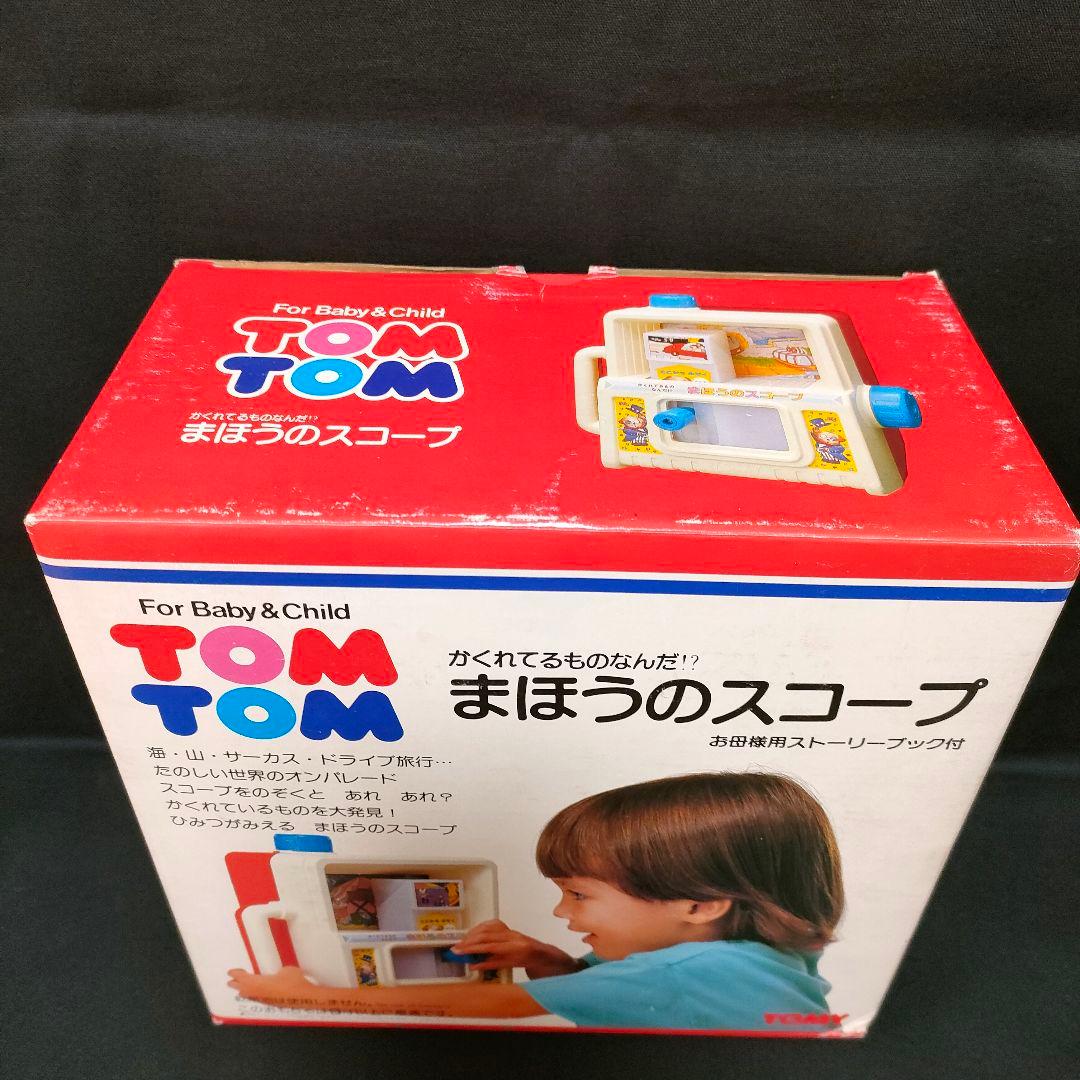 新品　トミー　トムトム　まほうのスコープ　ベビーキッズ玩具　レトロ　当時物　知育