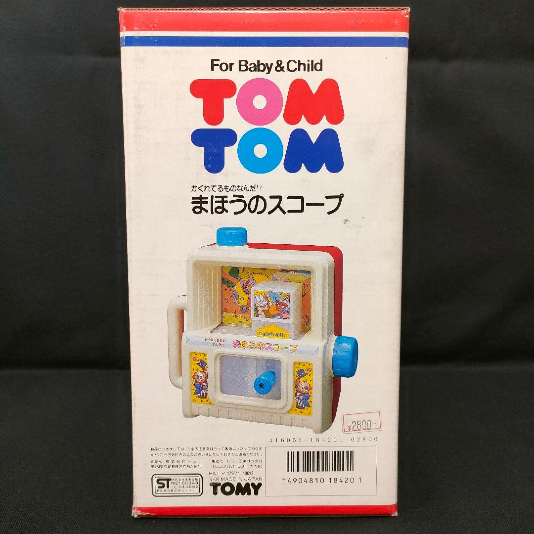 新品　トミー　トムトム　まほうのスコープ　ベビーキッズ玩具　レトロ　当時物　知育