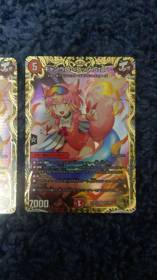 キャンベロ レッゾ star 金トレジャー 2枚