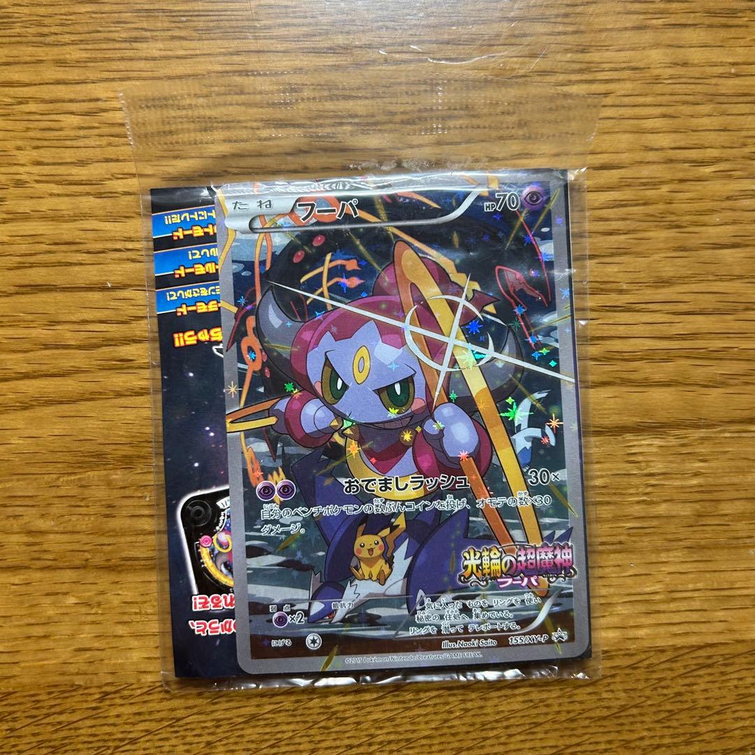 新品未開封 光輪の超魔神 フーパ 155/XY-P ポケモンカード