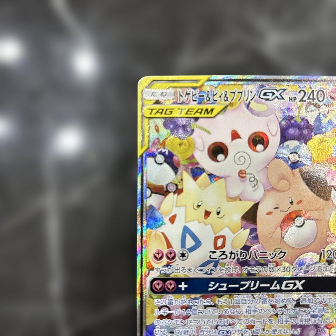 トゲピー&ピィ&ププリン SA 186/173