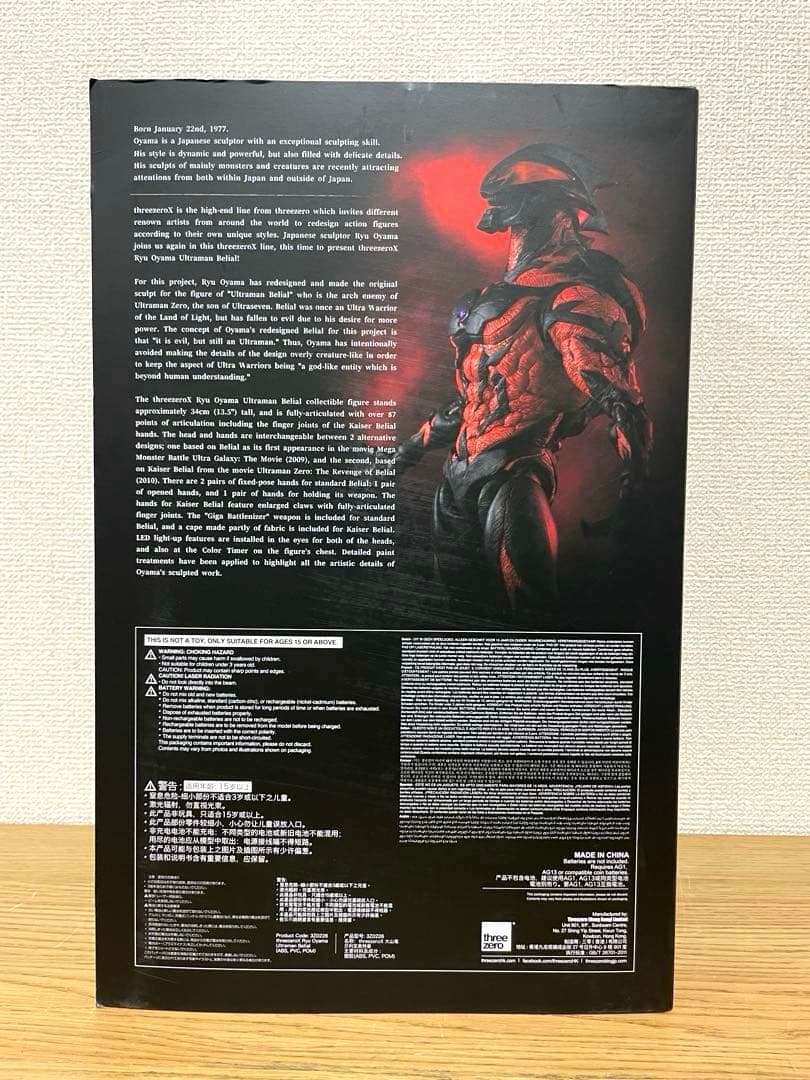 threezero × 大山竜 ウルトラマンベリアル 塗装済み可動フィギュア