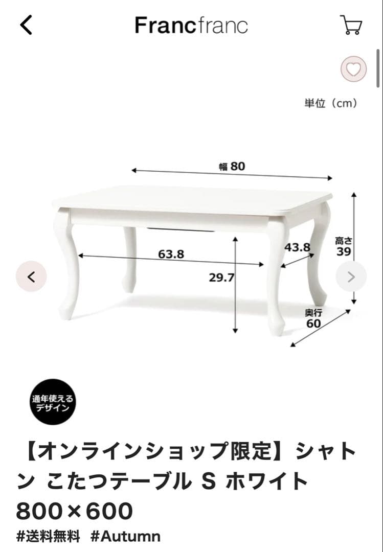 天宮ページ Francfranc シャトン こたつテーブル S ホワイト