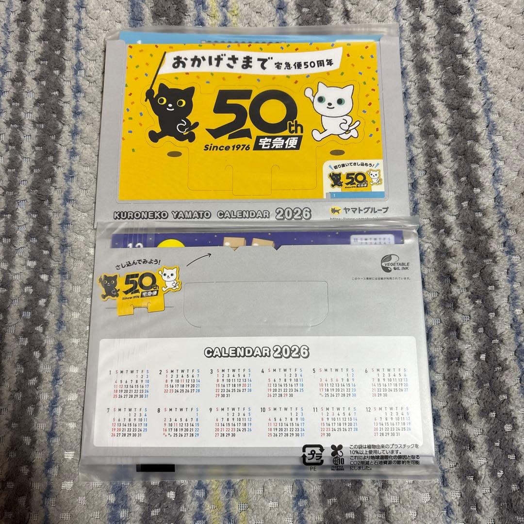 ヤマト運輸　卓上カレンダー　2026年　2冊セット