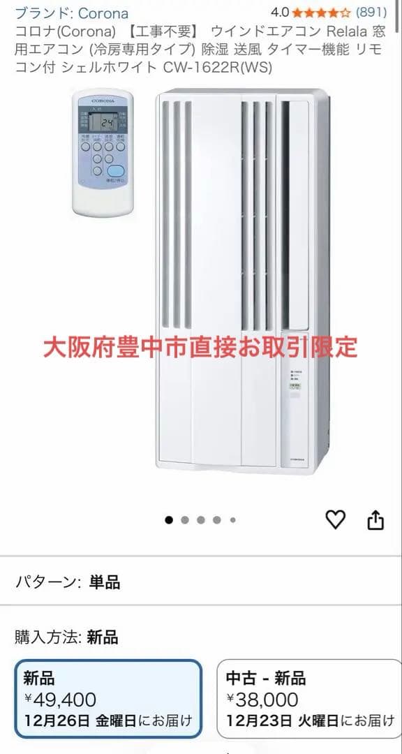 CORONA CW‑1622R ウインドエアコン 2022年製 リモコン窓枠付き