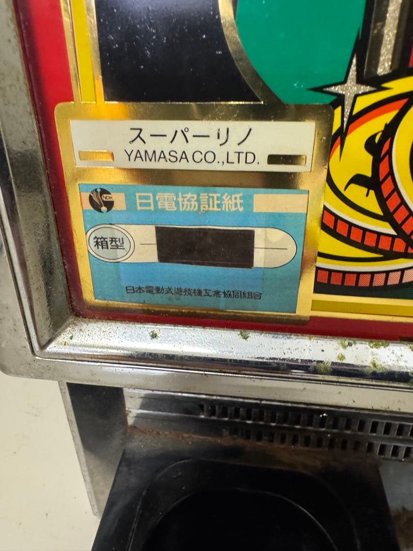 パチスロ実機　スーパーリノ　TYPE-A