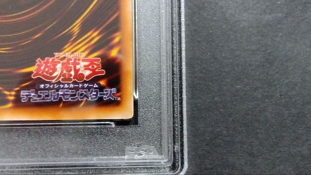 【PSA10】「砦を守る翼竜」初期 スーパー スタジオダイス版