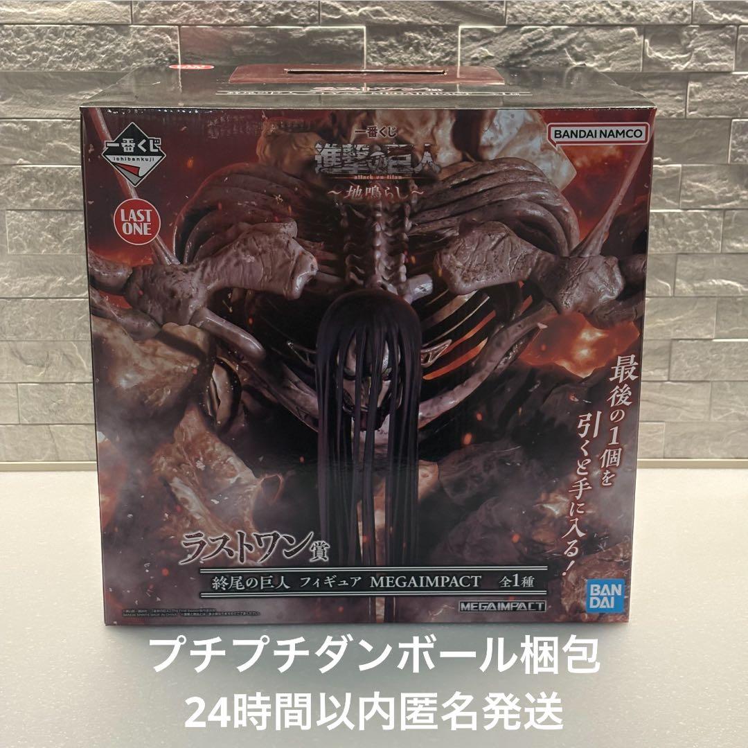 新品未開封　進撃の巨人　一番くじ　A賞 女型の巨人　ラストワン賞　終尾の巨人