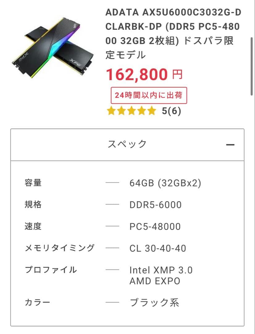 値下げ中⭐︎XPG 64GB DDR5 PCメモリ(32GB×2枚組)