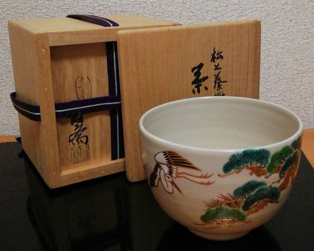 真葛香斎作　京焼　松上の鶴　茶碗　共箱　共布　略歴付　茶道具
