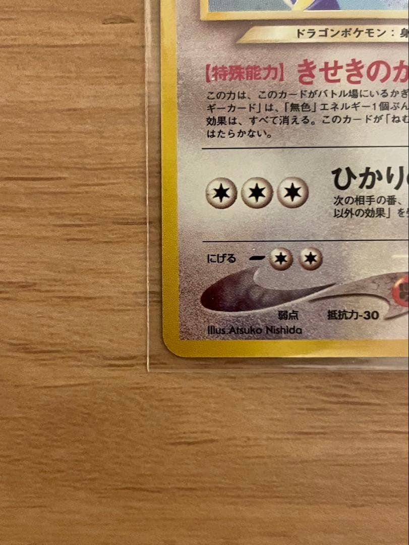 ポケカ　旧裏　カイリュー 2枚