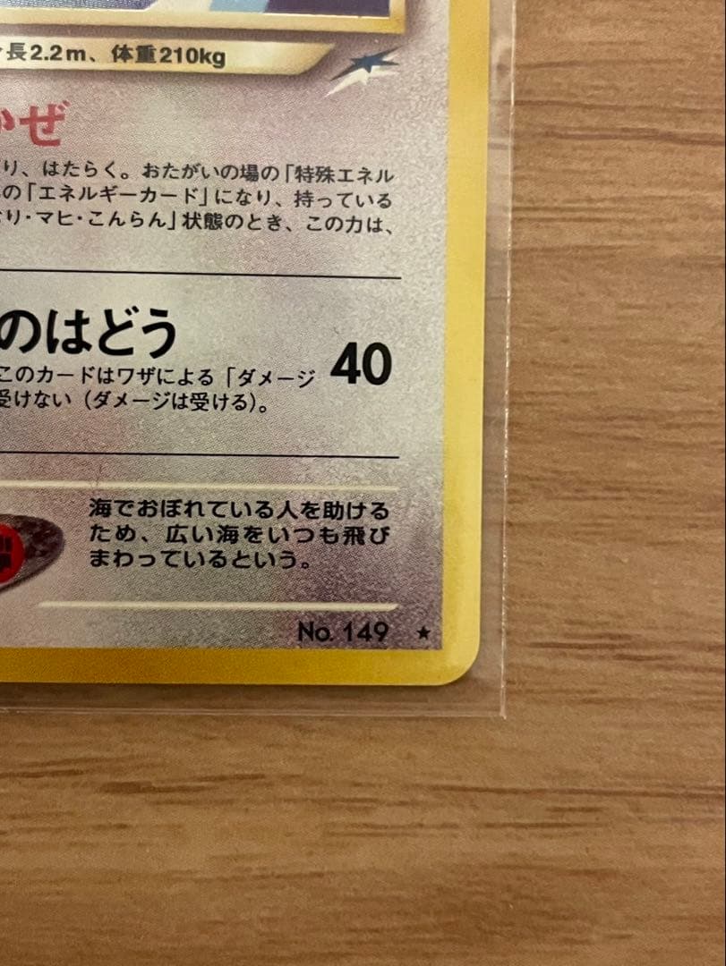 ポケカ　旧裏　カイリュー 2枚