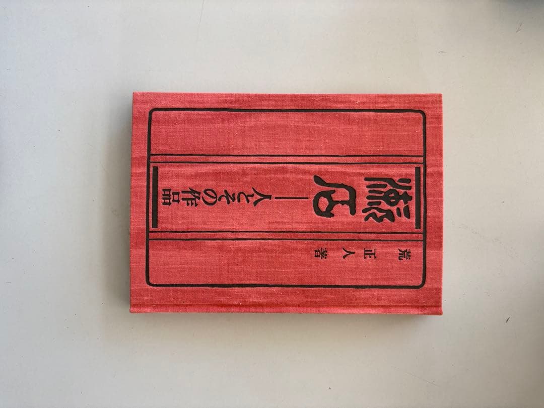 夏目漱石　復刻版　11冊　古本