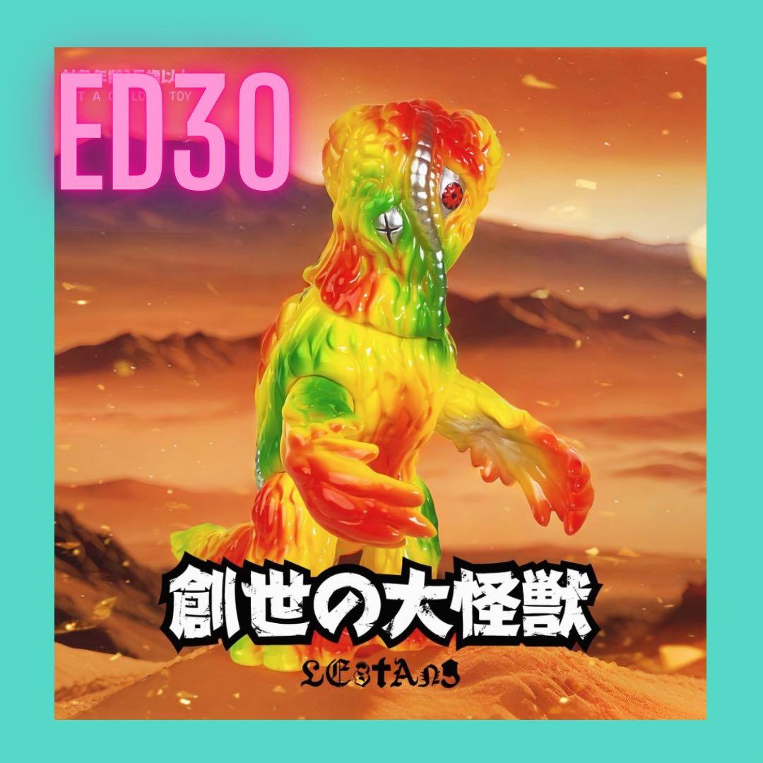 創世の大怪獣 nicolas lsetang ソフビ Blindorah