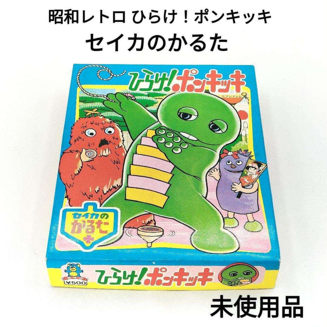 【未使用】 昭和レトロ ひらけ！ポンキッキ セイカのかるた デッドストック
