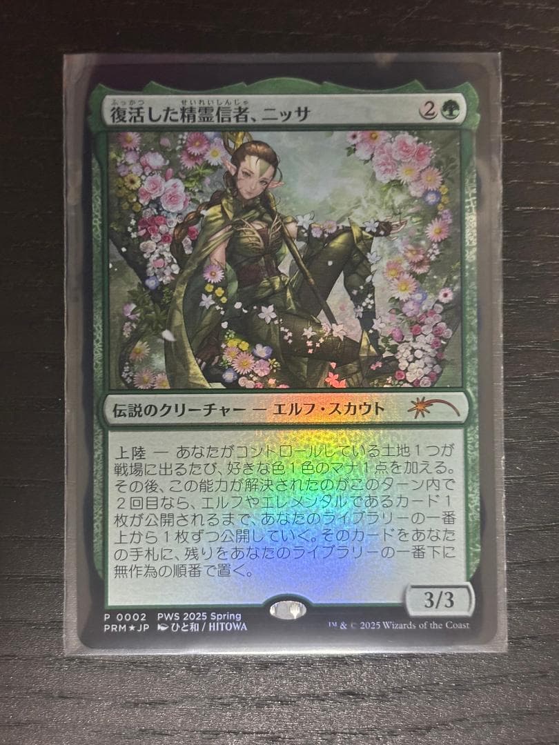 復活した精霊信者、ニッサ PWS 2025 プロモ