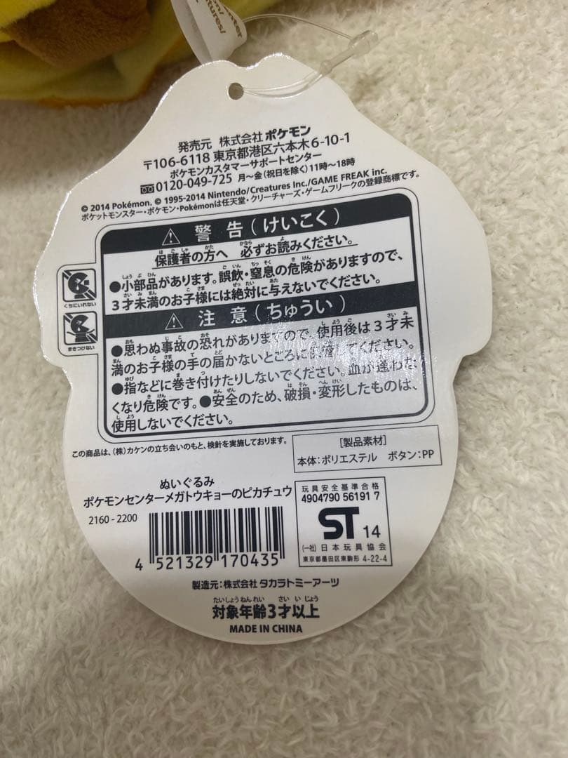 【タグ付き】ポケセン限定 ピカチュウポンチョを着たぬいぐるみ(メガリザードンY)