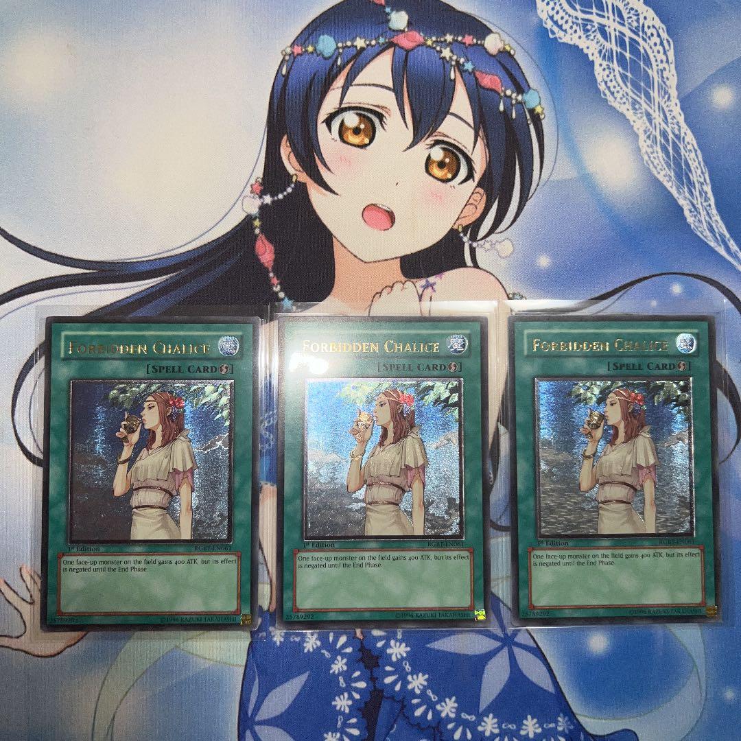 遊戯王 禁じられた聖杯 EU 1st レリーフ　3枚