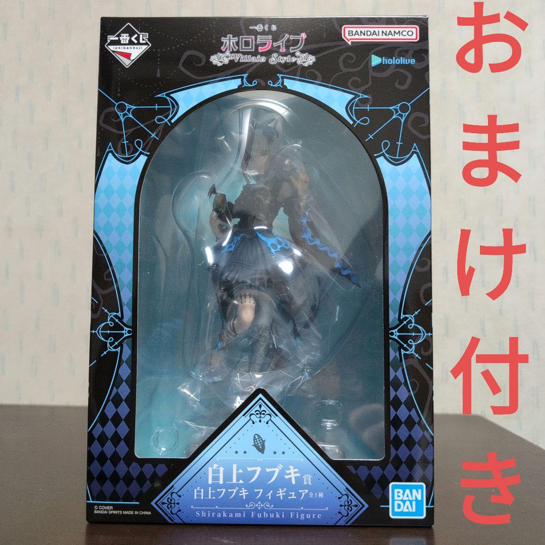 一番くじ　ホロライブ　白上フブキ　フィギュア　Villain Style　おまけ