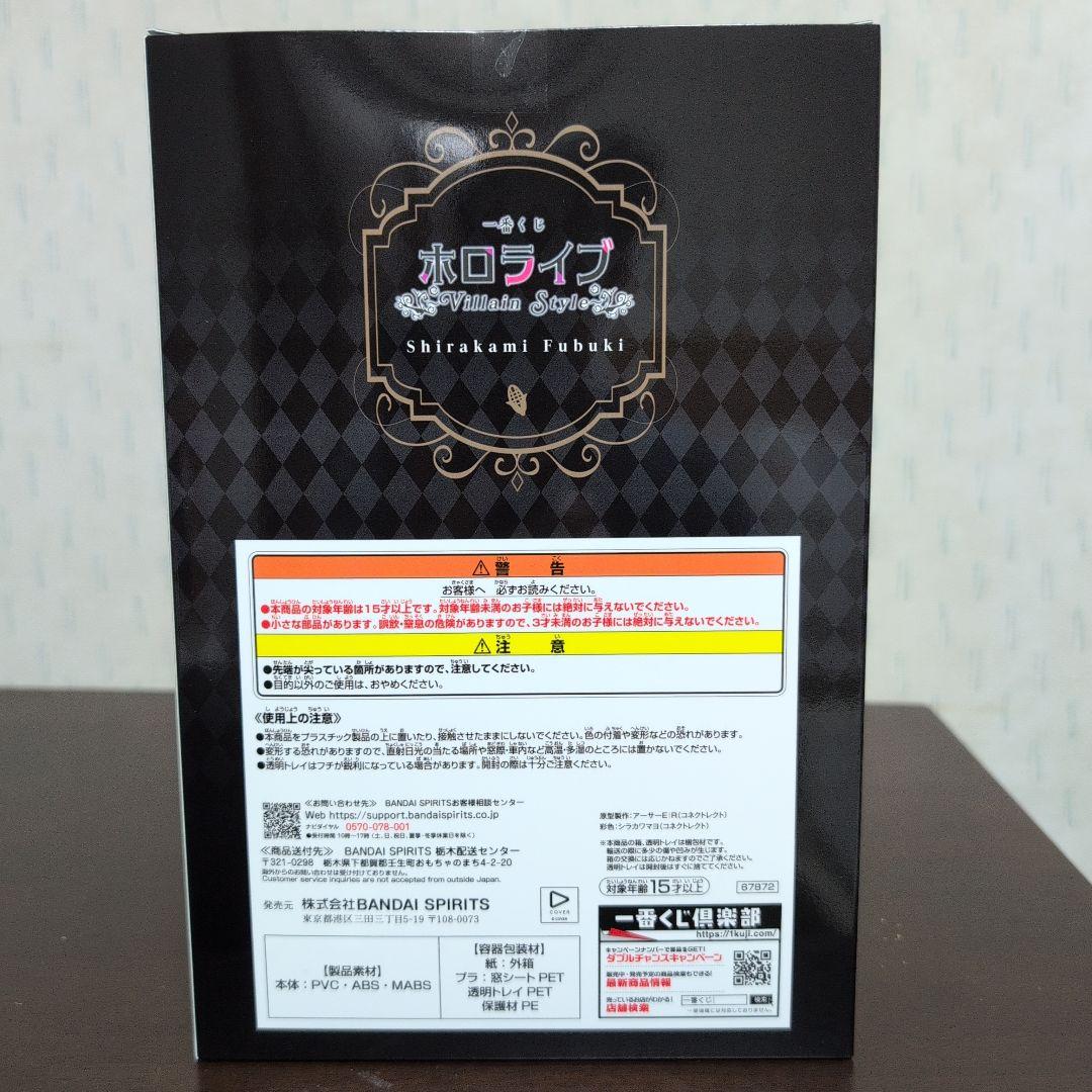 一番くじ　ホロライブ　白上フブキ　フィギュア　Villain Style　おまけ