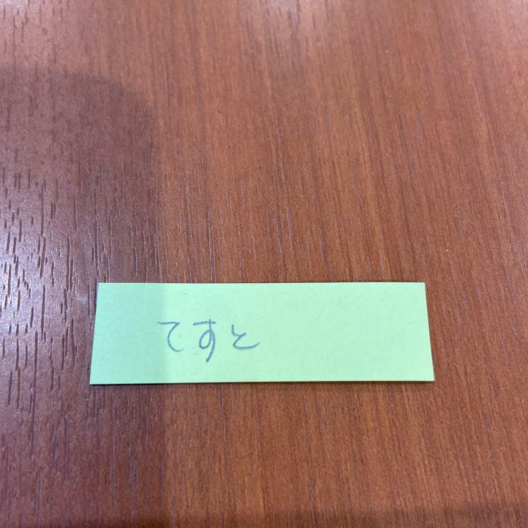 付箋(テスト)