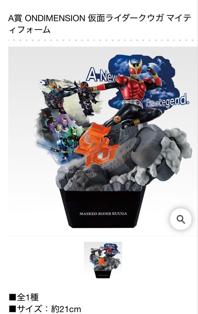 一番くじ　仮面ライダークウガ A賞.B賞+E.F.G賞コンプリートセット