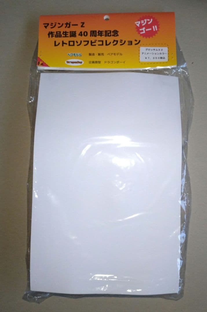 ベアモデルソフビ マジンガーZ 第18話登場 グロッサム X2 未使用 未開封