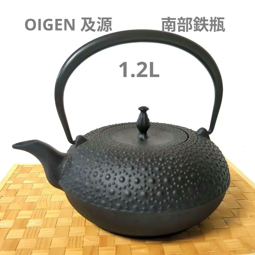 及源　南部鉄器　盛栄堂　IH対応　鉄瓶　東雲亀甲　1.2Ｌ