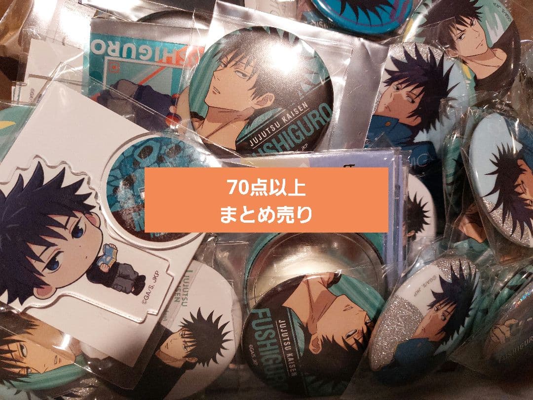 呪術廻戦　伏黒恵