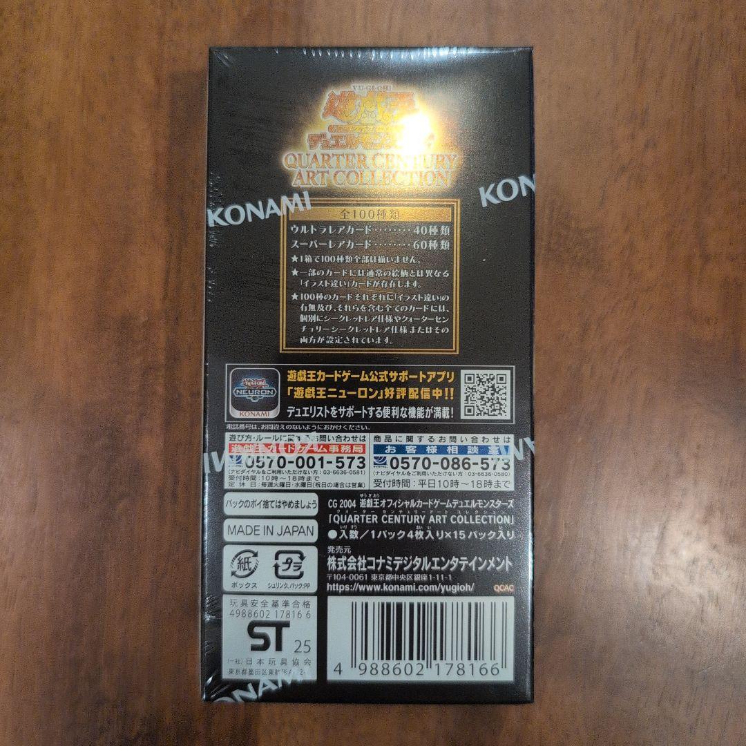 【新品未開封】遊戯王OCG クオーターセンチュリー アートコレクション
