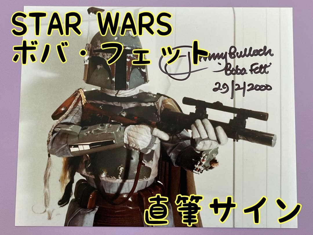 スターウォーズ　直筆サイン　ボバ・フェット　ジェレミー・ブロック氏